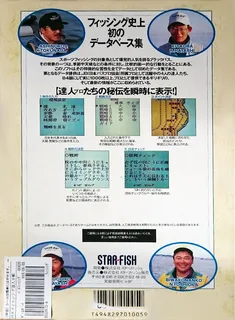 Bass Fishing Tatsujin Techou dos
