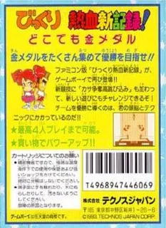 Bikkuri Nekketsu Shin Kiroku! - Dokodemo Kin Medal dos
