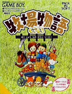 Bokujou Monogatari GB