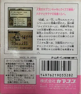 Capcom Quiz - Hatena No Daibouken dos