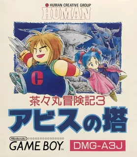 Chachamaru Boukenki 3 - Abyss No Tou