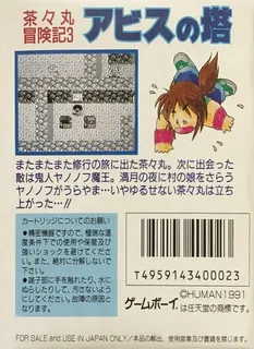 Chachamaru Boukenki 3 - Abyss No Tou dos