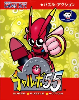 Chalvo 55 - Super Puzzle Action