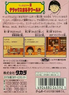 Chibi Maruko-chan 2 - Deluxe Maruko World dos
