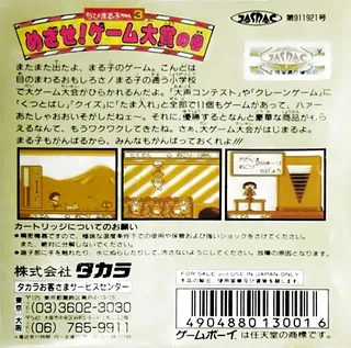 Chibi Maruko-chan 3 - Mezase! Game Taishou No Maki dos