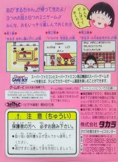Chibi Maruko-chan - Maruko Deluxe Gekijou dos