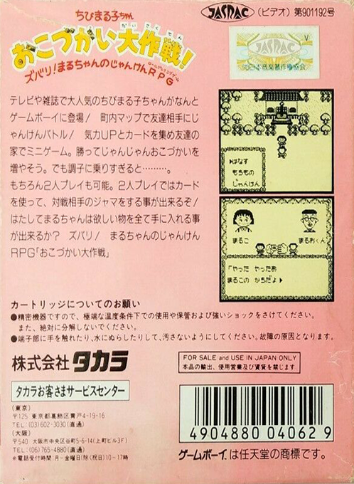 Chibi Maruko-chan - Okozukai Daisakusen! - Dos