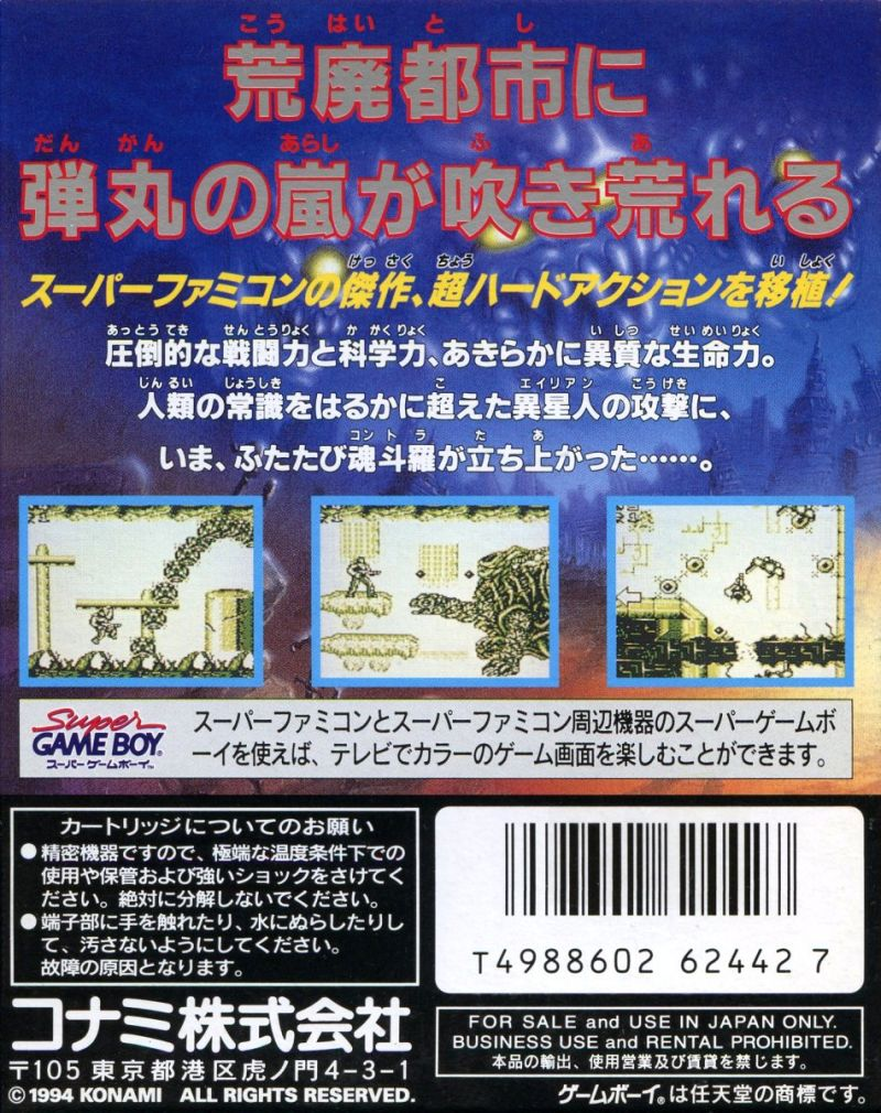 Contra : The Alien Wars - Dos