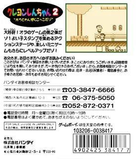 Crayon Shin-chan 2 - Ora To Wanpaku Gokko Dazo dos