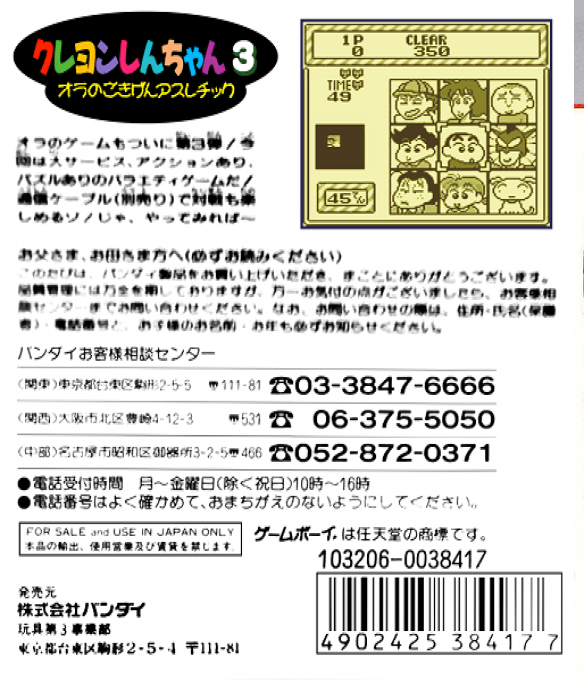 Crayon Shin-chan 3 - Ora No Gokigen Athletic - Dos