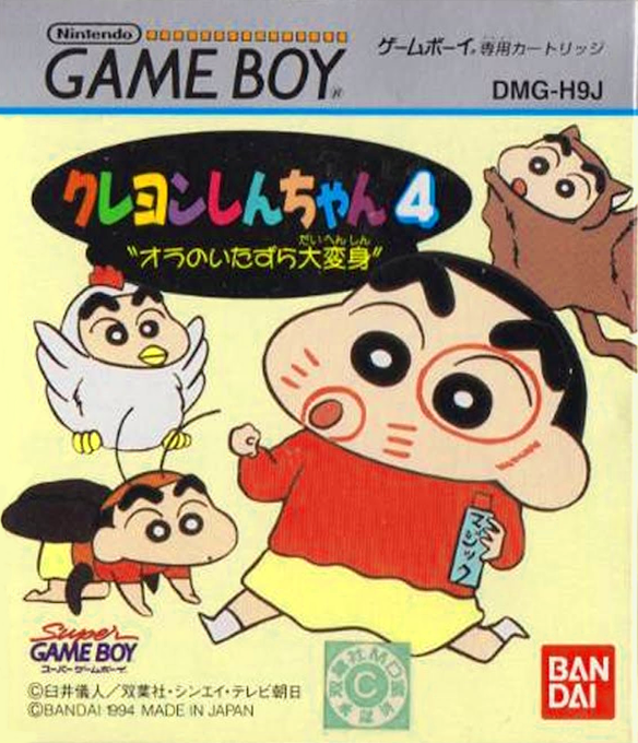 Crayon Shin-chan 4 - Ora No Itazura Daihenshin