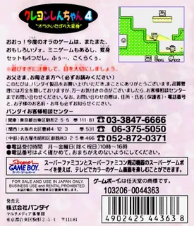 Crayon Shin-chan 4 - Ora No Itazura Daihenshin dos