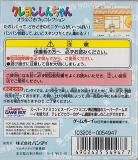 Crayon Shin-chan - Ora No Gokigen Collection dos