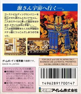 Daiku No Gen-san - Robot Teikoku No Yabou dos