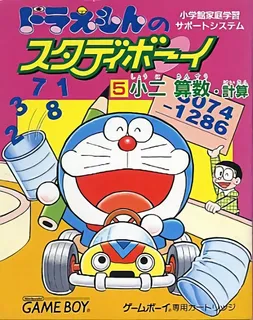 Doraemon No Study Boy 2 - Shou 1 Sansuu Keisan