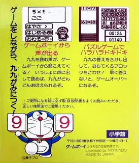 Doraemon No Study Boy 3 - Ku Ku Master dos