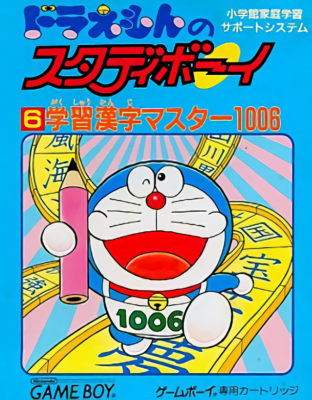 Doraemon No Study Boy 6 - Gakushuu Kanji Master 1006