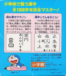 Doraemon No Study Boy 6 - Gakushuu Kanji Master 1006 dos