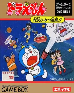 Doraemon Taiketsu Himitsudougu!!