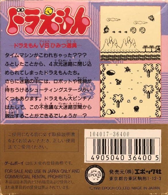 Doraemon Taiketsu Himitsudougu!! - Dos