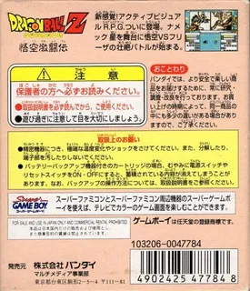 Dragon Ball Z: Goku Gekitouden dos
