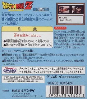Dragon Ball Z - Gokuu Hishouden dos