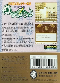 Dragon Slayer Gaiden - Nemuri No Oukan dos
