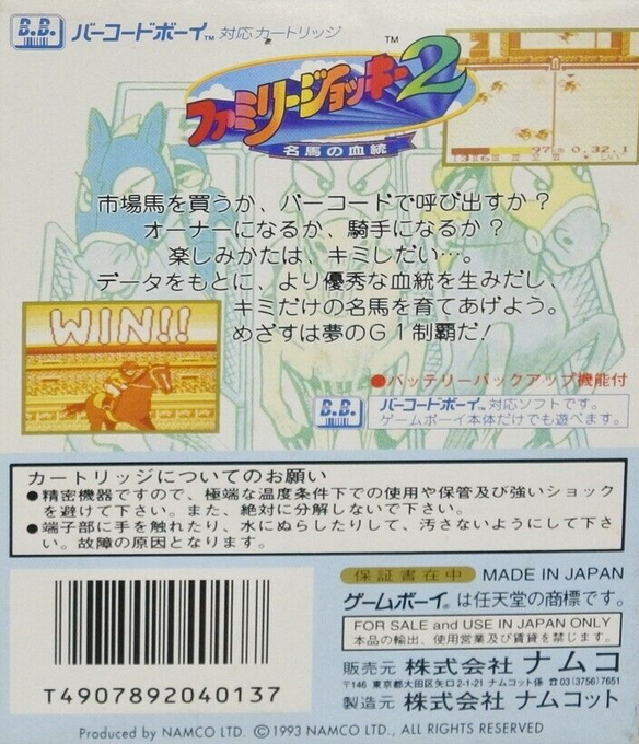 Family Jockey 2 - Meiba No Kettou - Dos