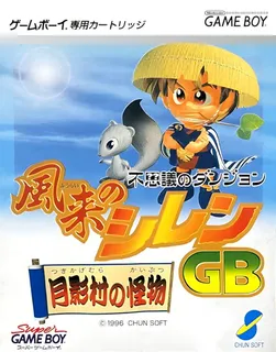 Fushigi no Dungeon - Fuurai no Shiren GB - Tsukikage Mura no Kaibutsu