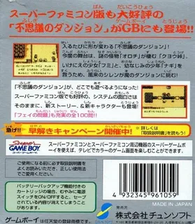 Fushigi no Dungeon - Fuurai no Shiren GB - Tsukikage Mura no Kaibutsu dos