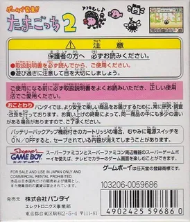Game De Hakken!! Tamagotchi 2 dos