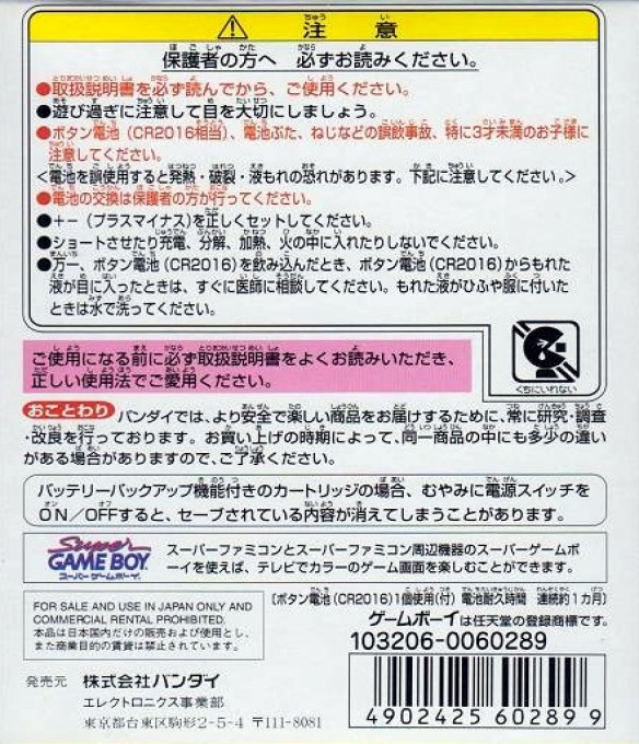 Game de Hakken!! Tamagotchi - Osutchi to Mesutchi - Dos