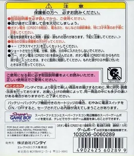 Game de Hakken!! Tamagotchi - Osutchi to Mesutchi dos