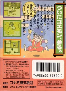 Ganbare Goemon - Sarawareta Ebisumaru dos