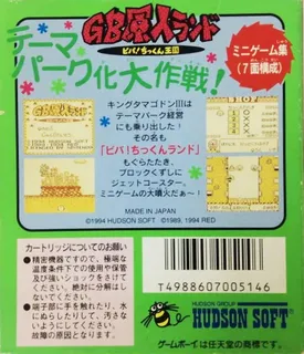 Gb Genjin Land - Viva! Chikkun Oukoku dos