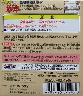 Gegege no Kitarou - Youkai Souzoushu Arawaru! dos