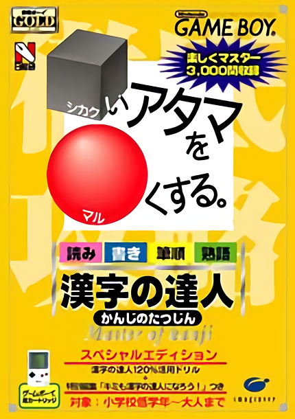 Goukaku Boy GOLD - Shikakui Atama o Maruku Suru - Kanji no Tatsujin