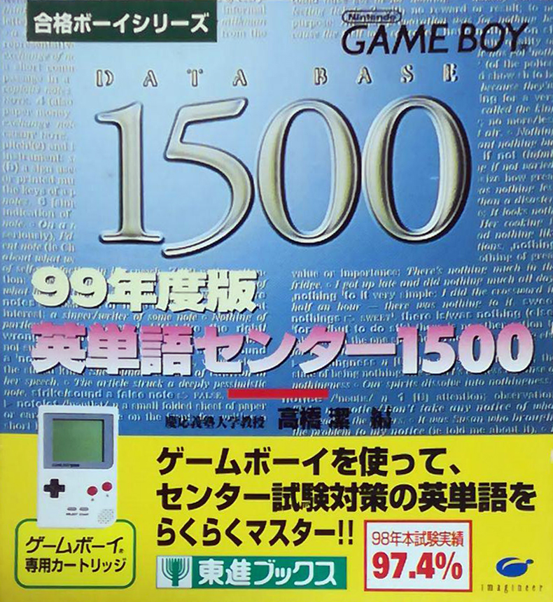 Goukaku Boy Series - 99 Nendo Ban Eitango Center 1500
