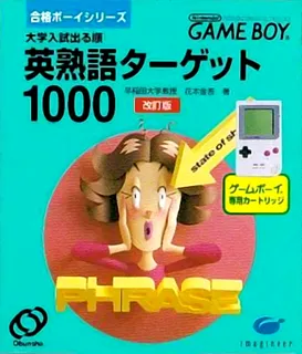 Goukaku Boy Series - Eijukugo Target 1000