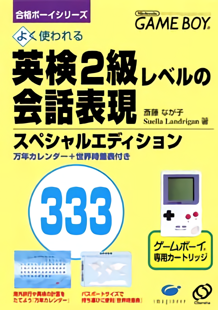 Goukaku Boy Series - Eiken 2kyuu Level no Kaiwa Hyougen 333