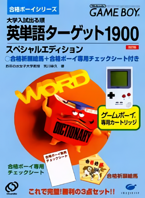 Goukaku Boy Series - Eitango Target 1900