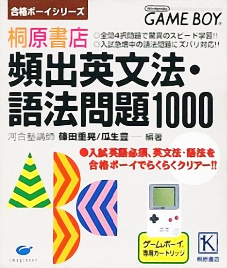 Goukaku Boy Series - Kirihara Shoten Hinshutsu Eibunpou Gohou Mondai 1000
