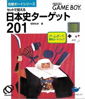 Goukaku Boy Series - Nihonshi Target 201