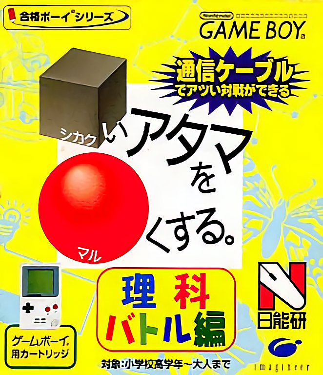 Goukaku Boy Series - Shikakui Atama o Maruku Suru - Rika Battle Hen