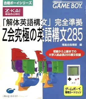 Goukaku Boy Series - Z Kai Kyuukyoku no Eigo Koubun 285