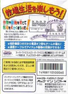 Harvest Moon GB dos