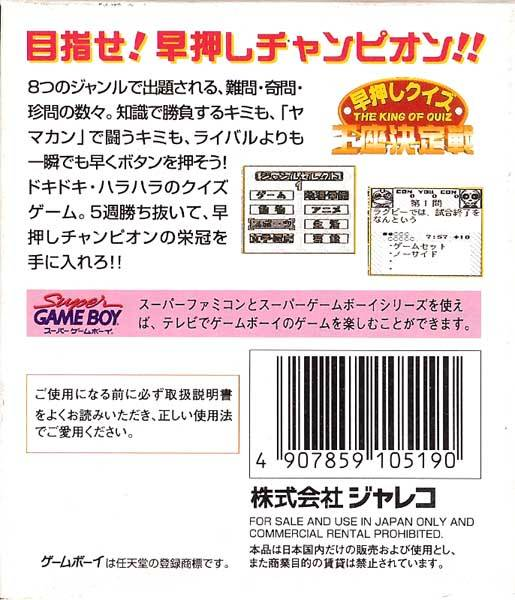 Hayaoshi Quiz - Ouza Ketteisen - Dos