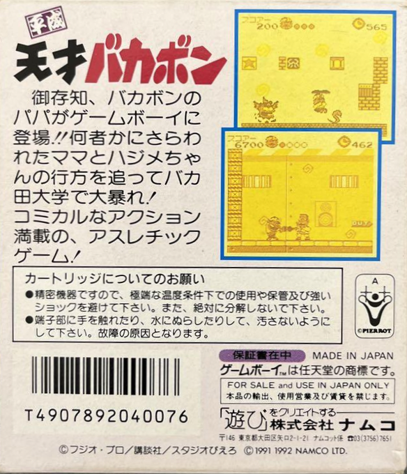 Heisei Tensai Bakabon - Dos