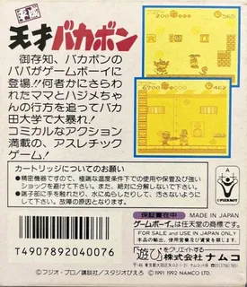 Heisei Tensai Bakabon dos