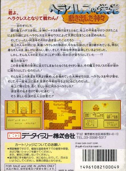 Heracles no Eikou - Ugokidashita Kamigami - Dos